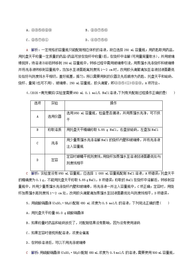 人教版高考一轮复习课时练习9物质的量浓度含答案02