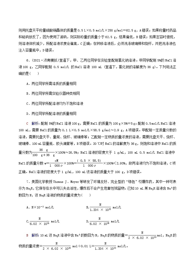 人教版高考一轮复习课时练习9物质的量浓度含答案03