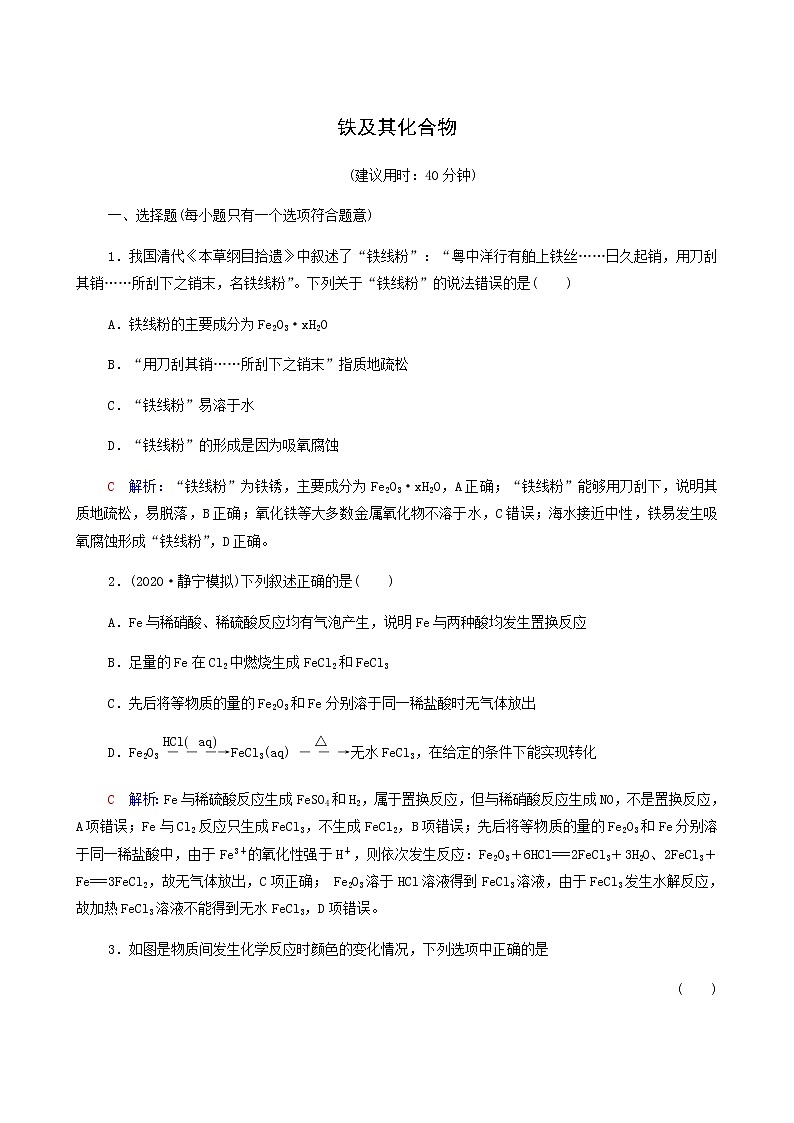 人教版高考一轮复习课时练习10铁及其化合物含答案01