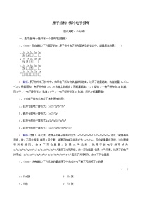 人教版高考一轮复习课时练习12原子结构核外电子排布含答案