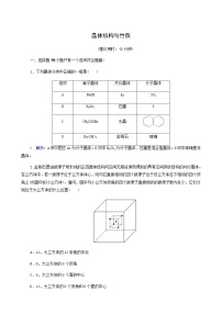 人教版高考一轮复习课时练习15晶体结构与性质含答案