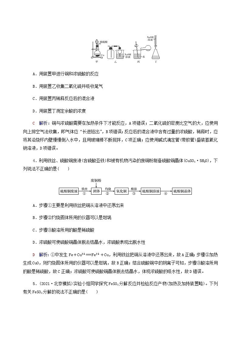人教版高考一轮复习课时练习16硫及其化合物含答案02
