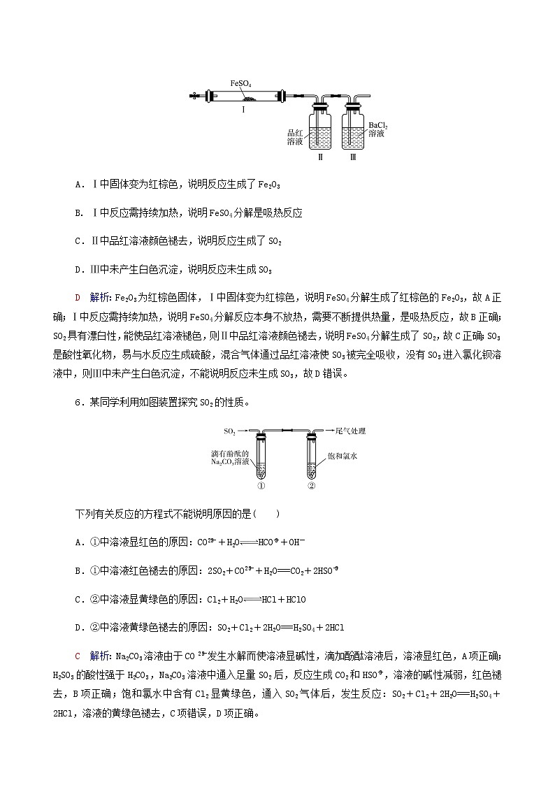 人教版高考一轮复习课时练习16硫及其化合物含答案03