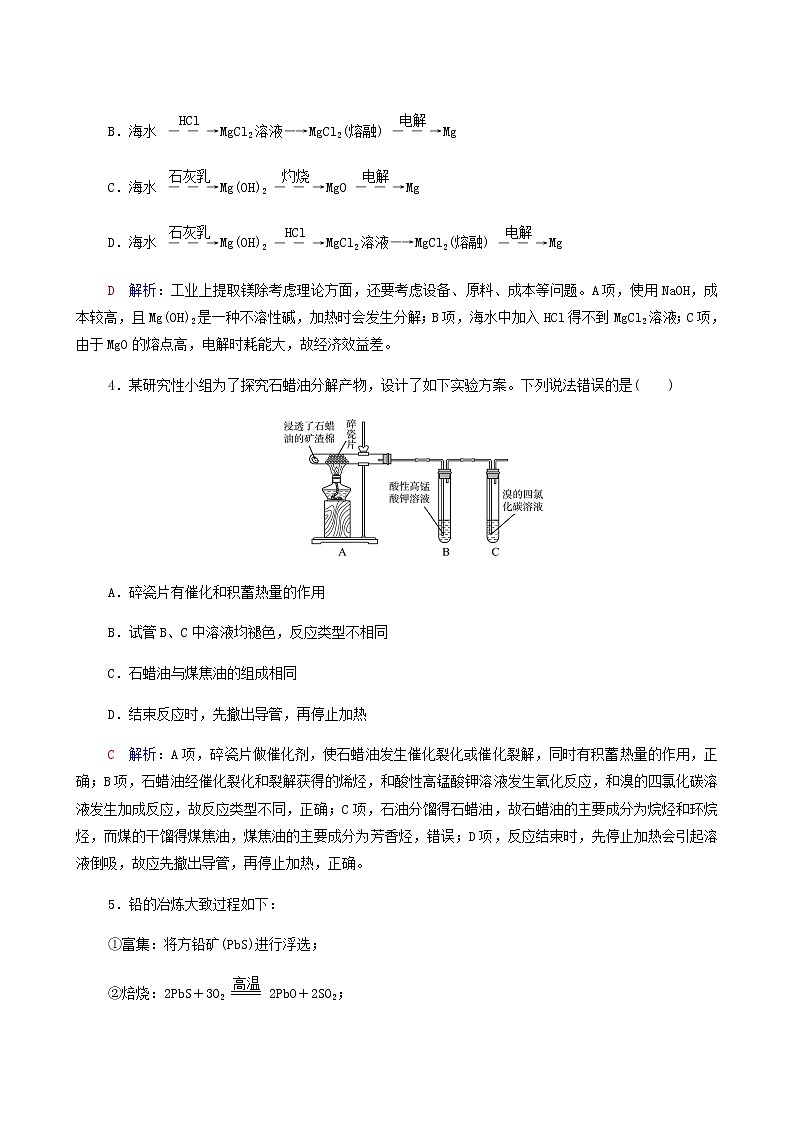 人教版高考一轮复习课时练习19自然资源的开发利用含答案第2页