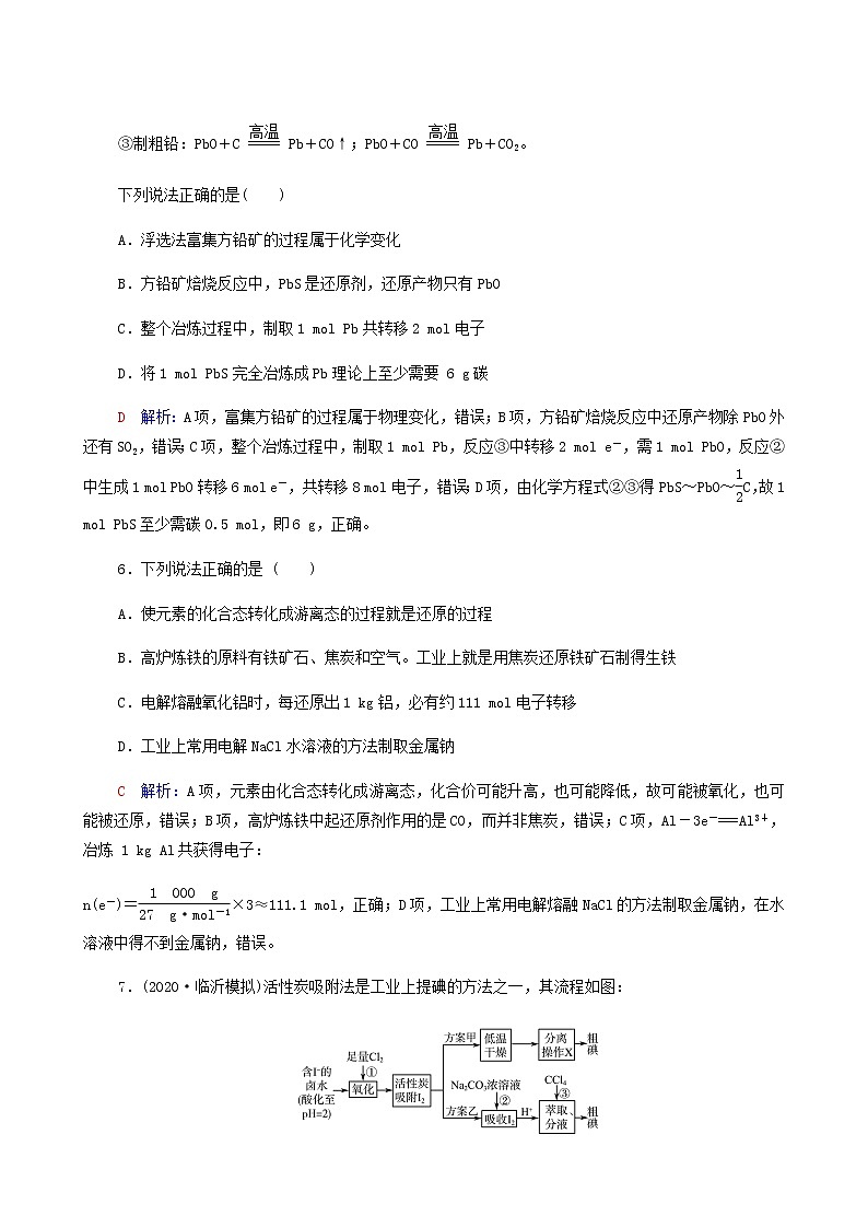 人教版高考一轮复习课时练习19自然资源的开发利用含答案第3页