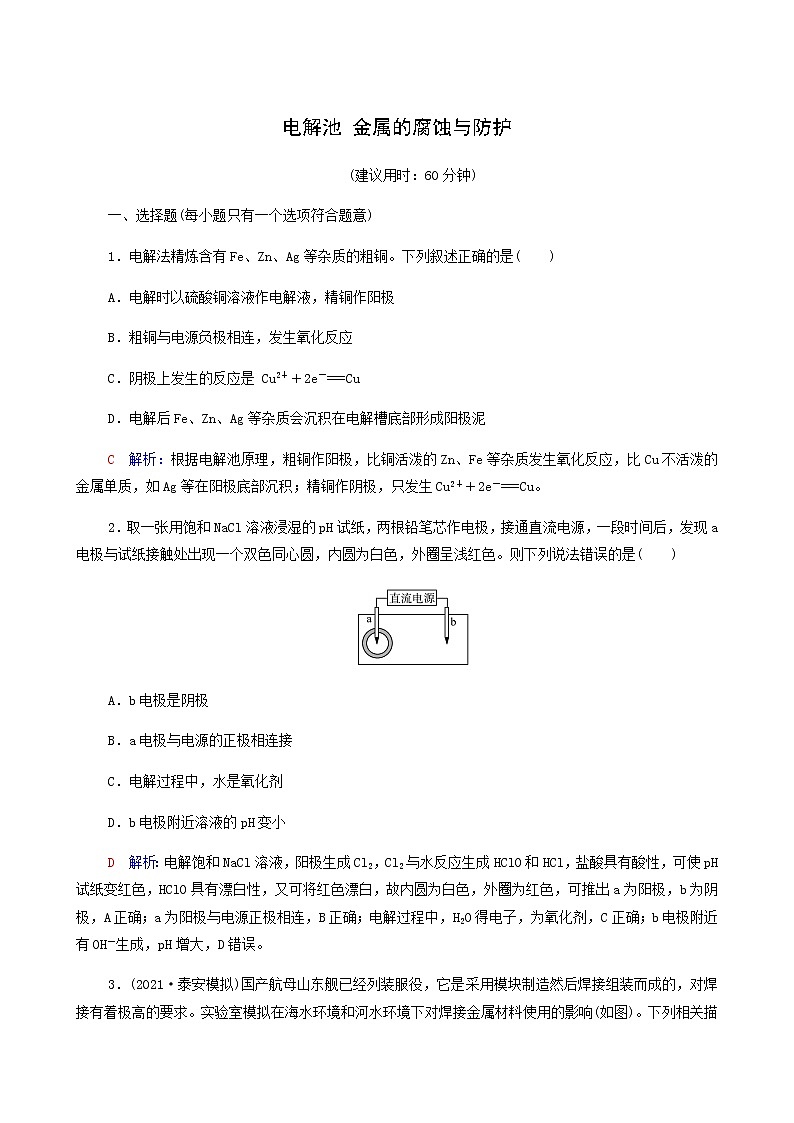 人教版高考一轮复习课时练习24电解池金属的腐蚀与防护含答案01