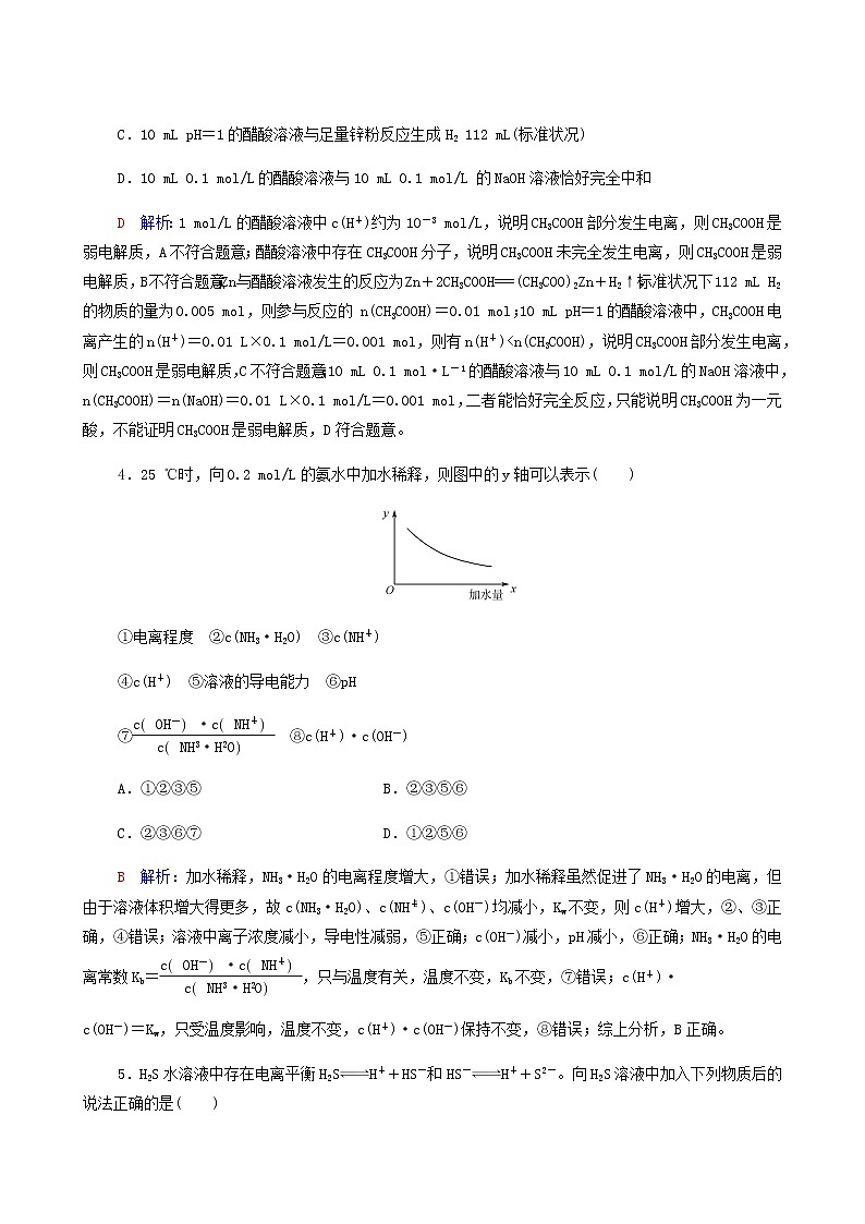 人教版高考一轮复习课时练习28电离平衡含答案第2页