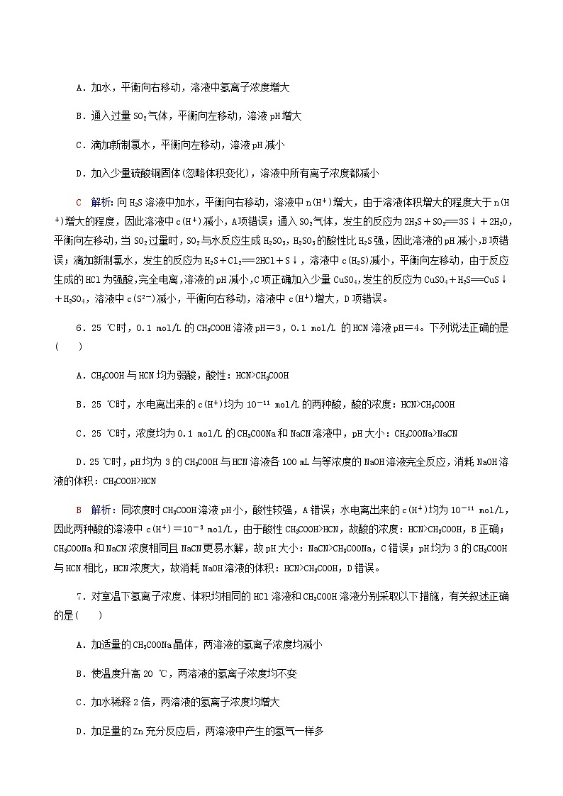 人教版高考一轮复习课时练习28电离平衡含答案第3页