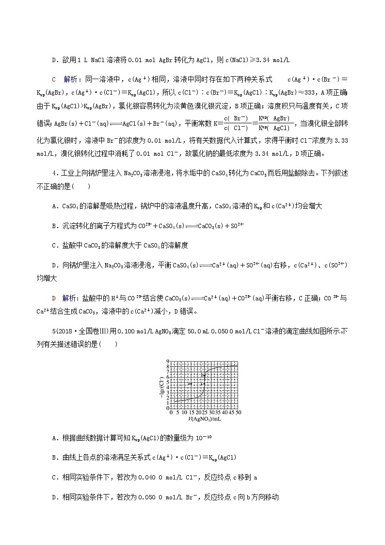 人教版高考一轮复习课时练习31沉淀溶解平衡含答案第2页