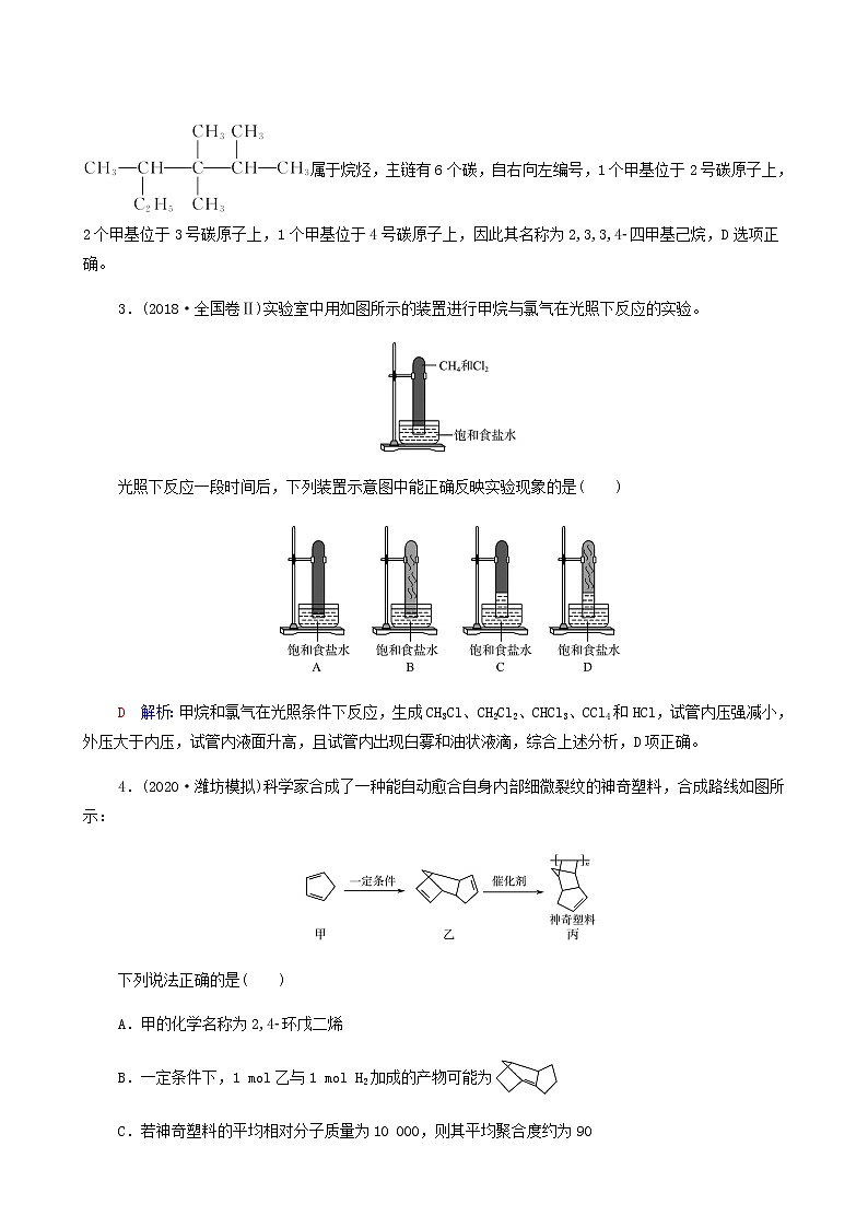 人教版高考一轮复习课时练习33烃含答案第2页