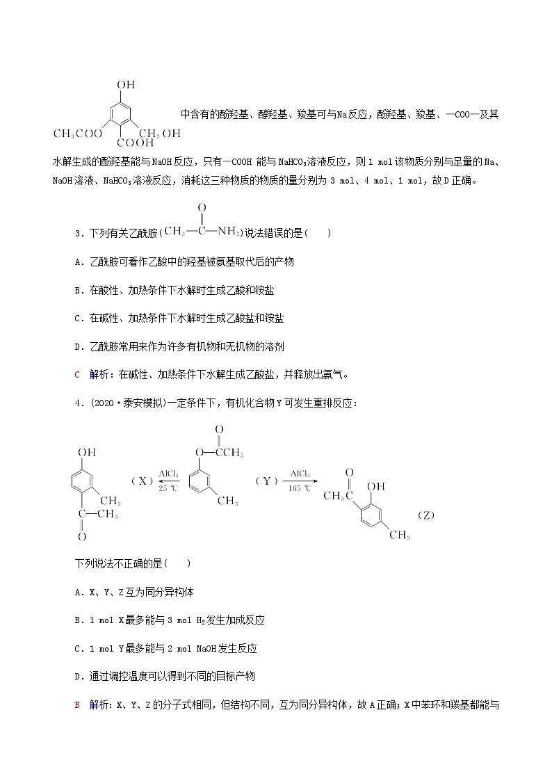 人教版高考一轮复习课时练习35醛和酮羧酸和羧酸衍生物含答案第2页