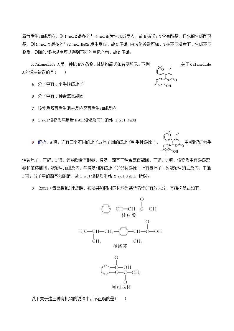 人教版高考一轮复习课时练习35醛和酮羧酸和羧酸衍生物含答案第3页