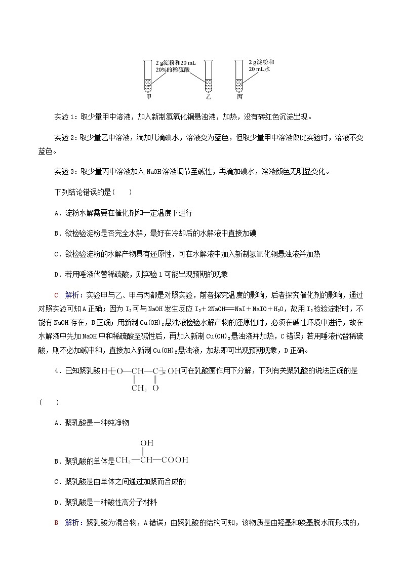 人教版高考一轮复习课时练习36生物大分子合成高分子含答案02