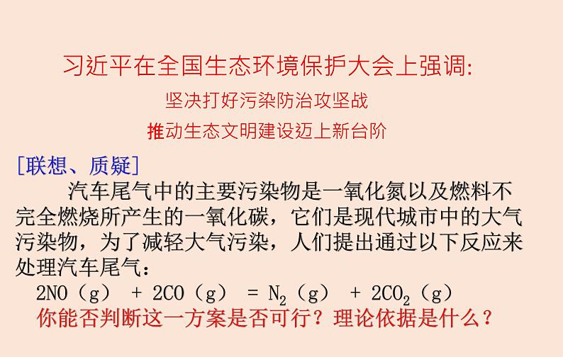 人教版高中化学选修1 第二章 第三节  化学反应进行的方向 课件03