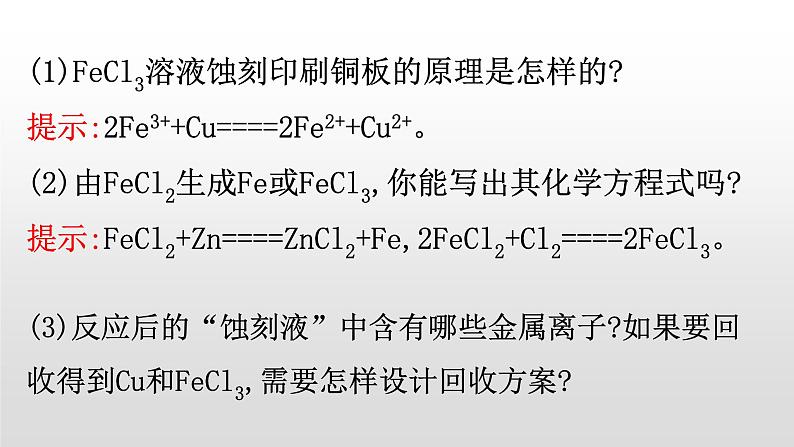 高中化学必修一 3.1铁及其化合物课件共22张）第4页