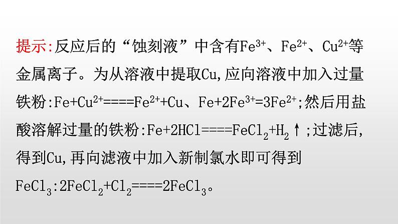 高中化学必修一 3.1铁及其化合物课件共22张）第5页