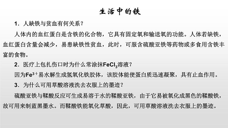 高中化学必修一 3.1铁及其化合物课件共22张）第6页