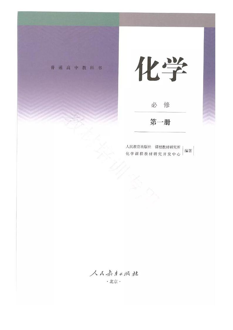 高中化学必修一 高中化学新课本必修1第2页