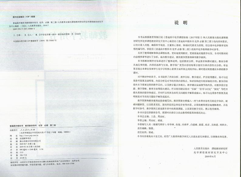 高中化学必修2 新版高中化学教师用书必修二第3页