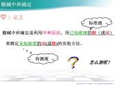 高中化学选择性必修一 3.2.3 酸碱中和滴定同步教学课件（新教材）