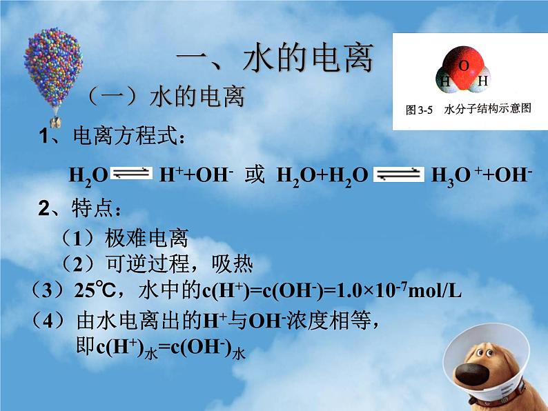 高中化学选择性必修一 第二节 水的电离和溶液的酸碱性第2页