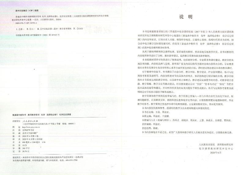 高中化学选择性必修一 新版教师用书第3页