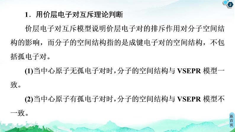 高中化学选择性必修二  第2章　微专题2　分子的空间结构及判断方法 课件第2页