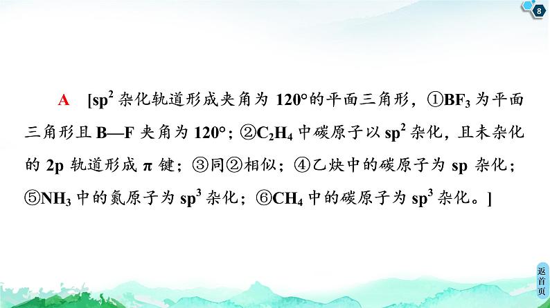 高中化学选择性必修二  第2章　微专题2　分子的空间结构及判断方法 课件第8页