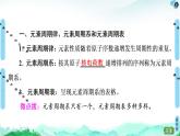 高中化学选择性必修二  第1章　第2节　第1课时　原子结构与元素周期表 课件