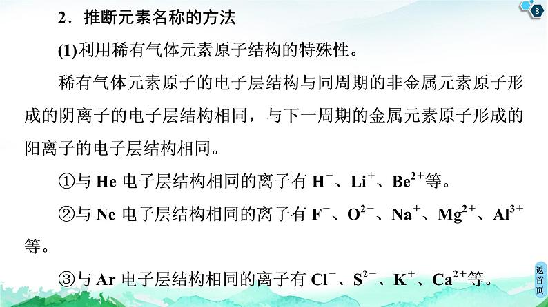 高中化学选择性必修二  第1章　微专题1　元素推断技巧 课件第3页