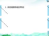 高中化学选择性必修二  第2章　第2节　第2课时　杂化轨道理论简介 课件