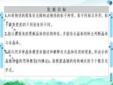 高中化学选择性必修二  第3章　第1节　物质的聚集状态与晶体的常识 课件