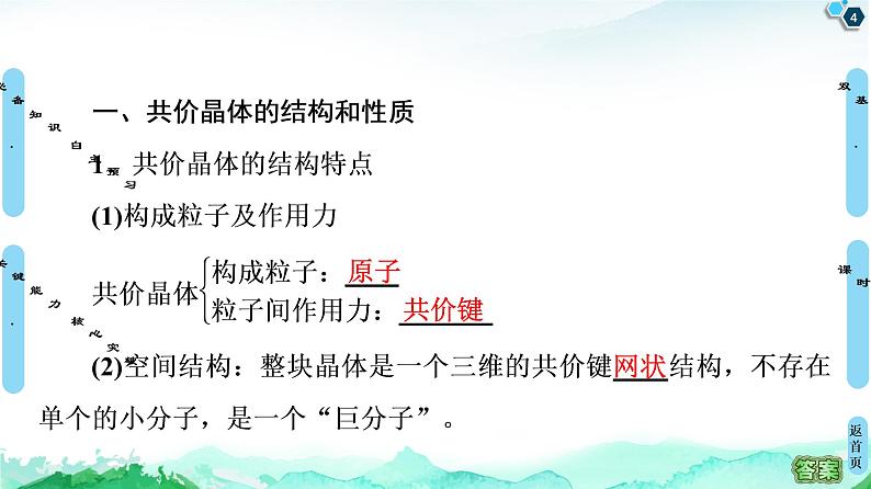 高中化学选择性必修二  第3章　第2节　第2课时　共价晶体 课件第4页