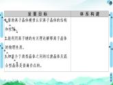 高中化学选择性必修二  第3章　第3节　第2课时　离子晶体　 过渡晶体与混合型晶体 课件