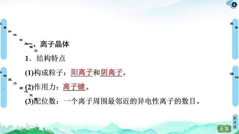 高中化学选择性必修二  第3章　第3节　第2课时　离子晶体　 过渡晶体与混合型晶体 课件第4页