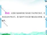 高中化学选择性必修二  第3章　第3节　第2课时　离子晶体　 过渡晶体与混合型晶体 课件