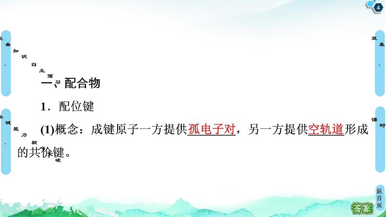 高中化学选择性必修二  第3章　第4节　配合物与超分子 课件第4页