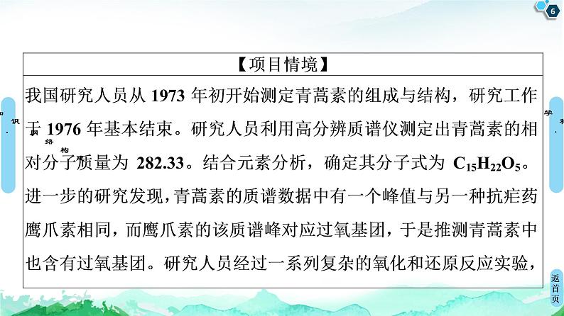 高中化学选择性必修二  第3章　章末复习课 课件06