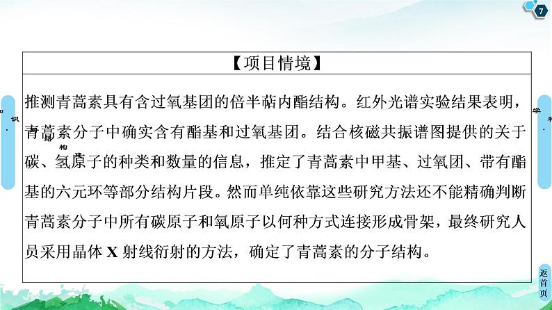 高中化学选择性必修二  第3章　章末复习课 课件07