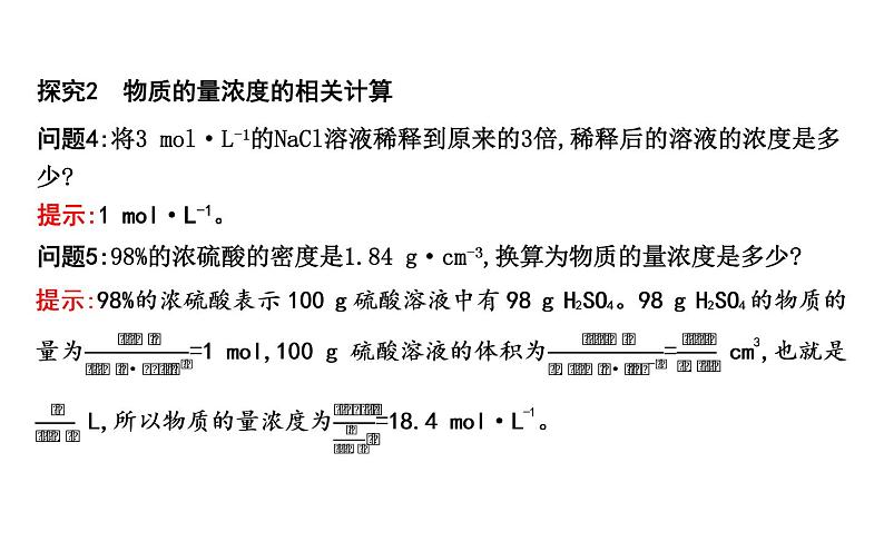 鲁科版高中化学必修第一册第1章第3节第3课时物质的量浓度课件07