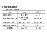 鲁科版高中化学必修第一册第2章第3节第2课时氧化剂和还原剂课件