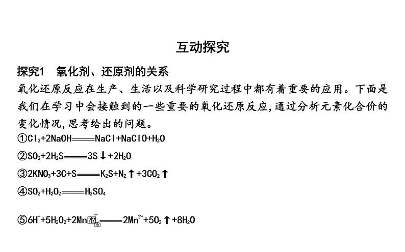 鲁科版高中化学必修第一册第2章第3节第2课时氧化剂和还原剂课件第8页