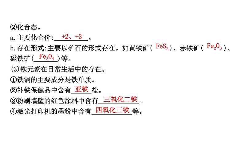 鲁科版高中化学必修第一册第3章第1节第1课时亚铁盐和铁盐课件07