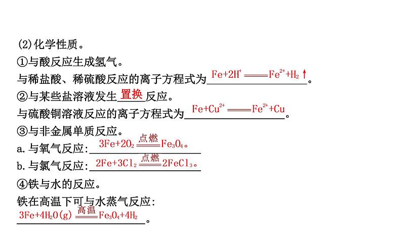 鲁科版高中化学必修第一册第3章第1节第2课时铁、铁的氧化物和铁的氢氧化物课件05