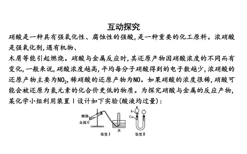 鲁科版高中化学必修第一册第3章第3节第3课时硝酸人类活动对氮循环和环境的影响课件第8页