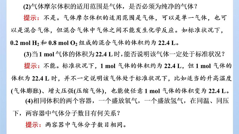 鲁科版高中化学必修第一册第1章第3节第2课时气体摩尔体积课件06