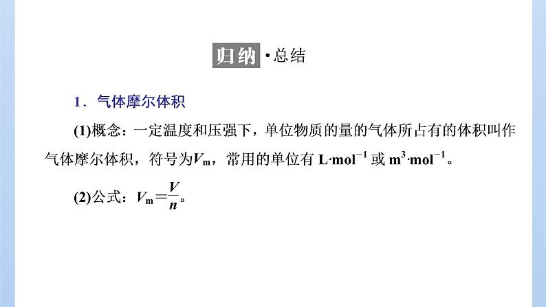 鲁科版高中化学必修第一册第1章第3节第2课时气体摩尔体积课件08