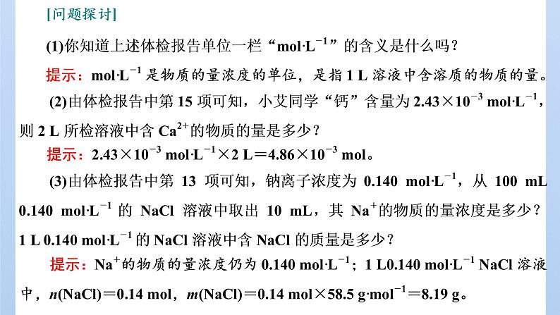 鲁科版高中化学必修第一册第1章第3节第3课时物质的量浓度课件05