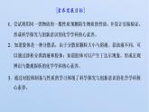 鲁科版高中化学必修第一册第2章第1节第2课时一种重要的混合物——胶体课件