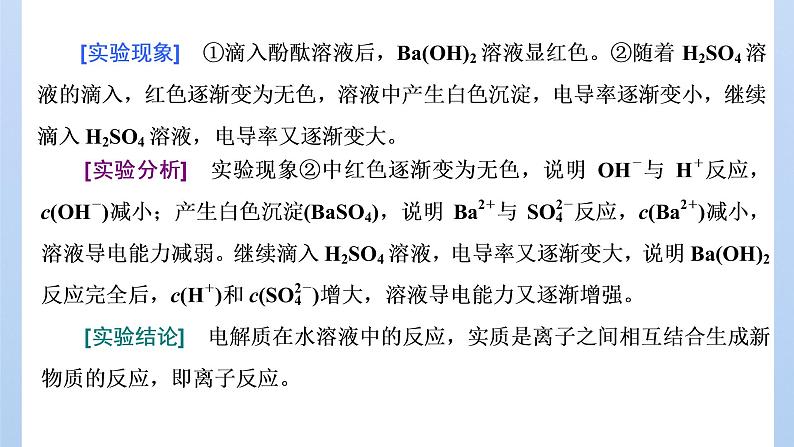 鲁科版高中化学必修第一册第2章第2节第2课时离子反应课件05